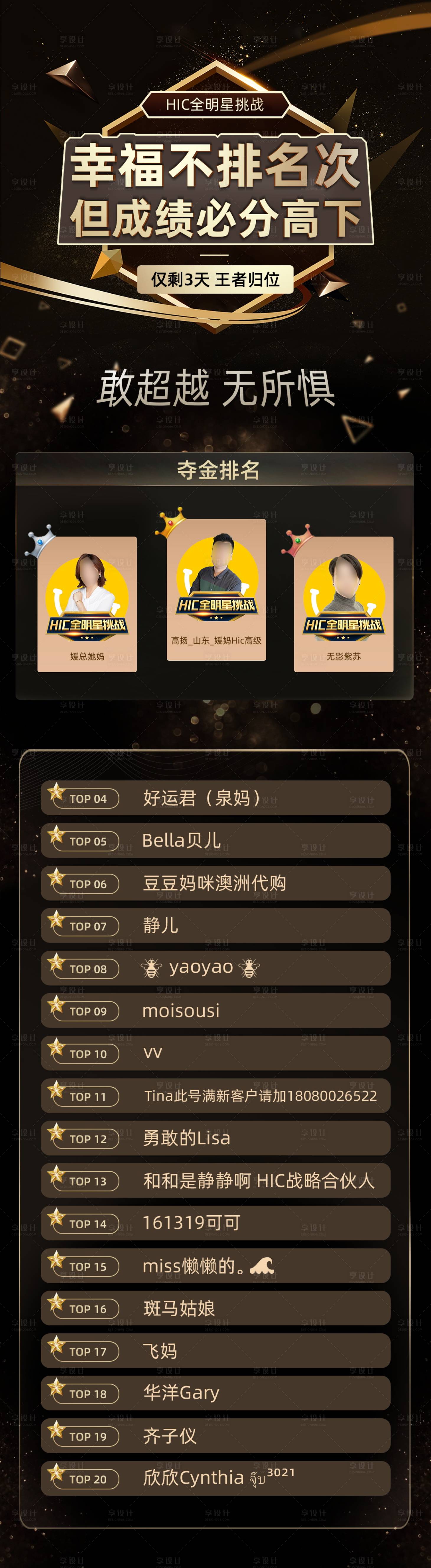 源文件下載【享設(shè)計】搜索編號：43780000919384594【銷售業(yè)績戰(zhàn)報排名海報長圖】