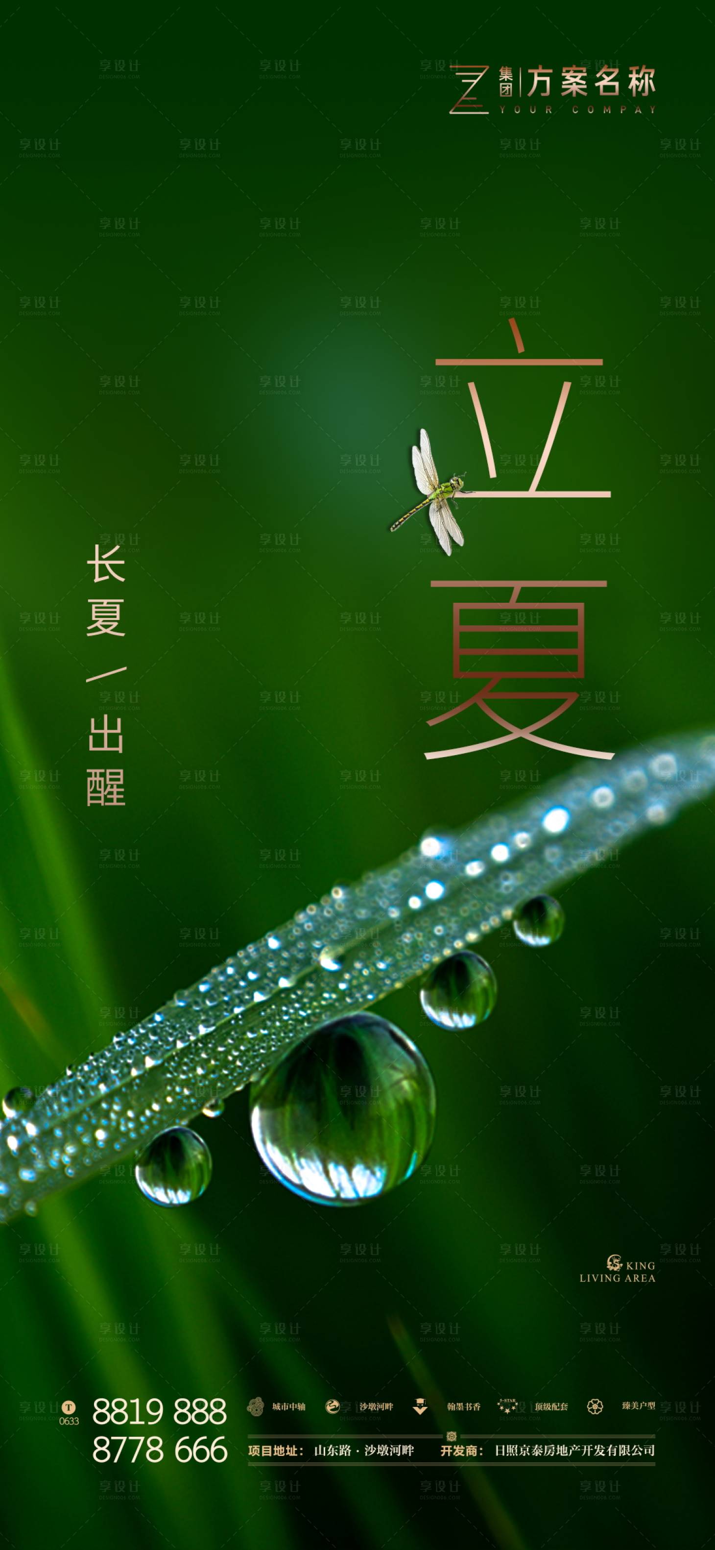 源文件下载【享设计】搜索编号：26830000830351660【地产立夏节气海报】