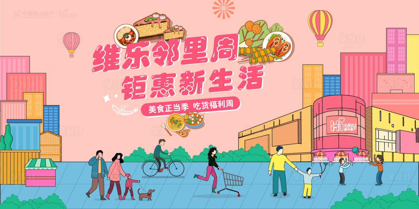 源文件下載【美食活動背景】編號：17950000969946298