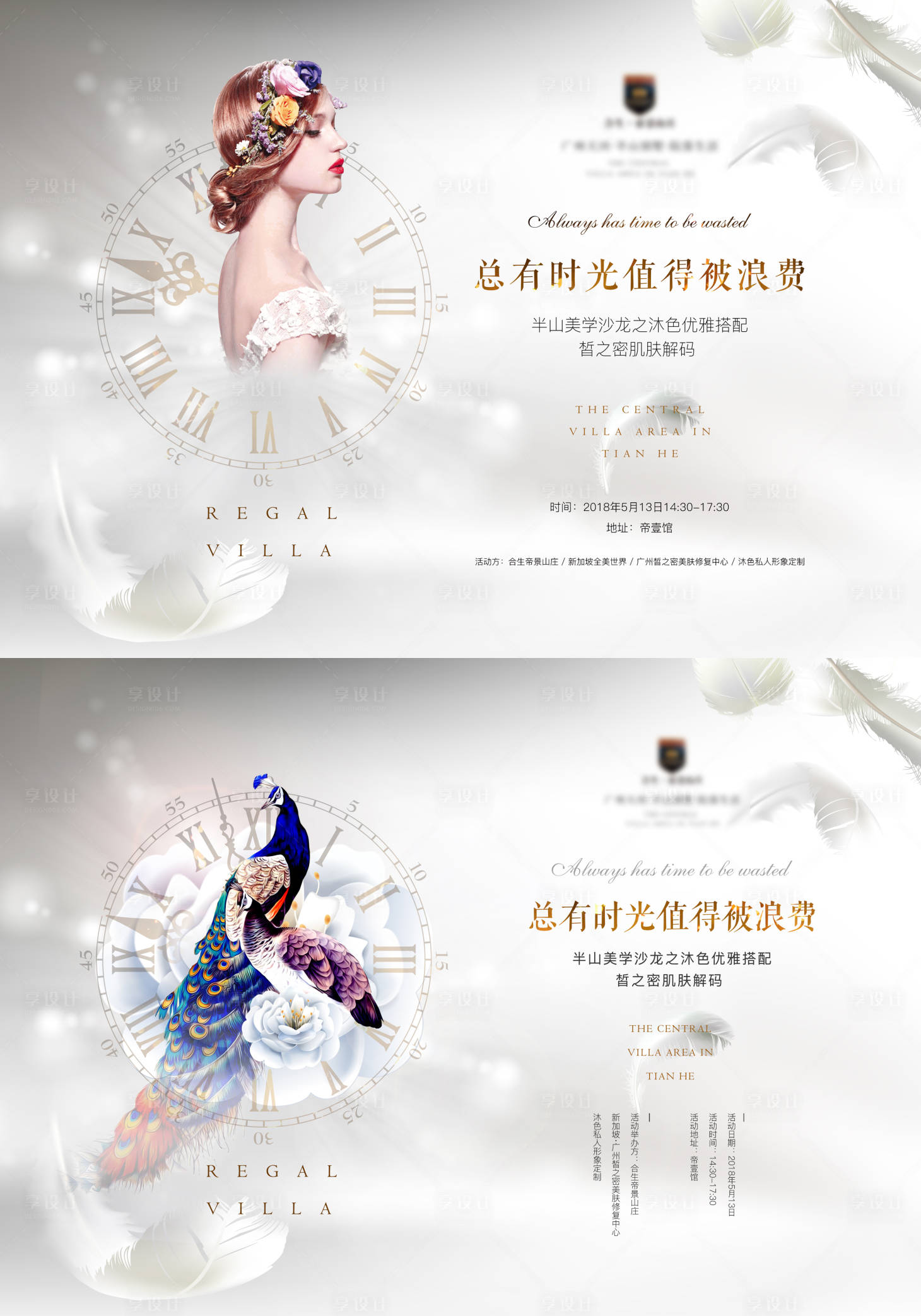 源文件下载【享设计】搜索编号：19250000994117048【女神活动展板】
