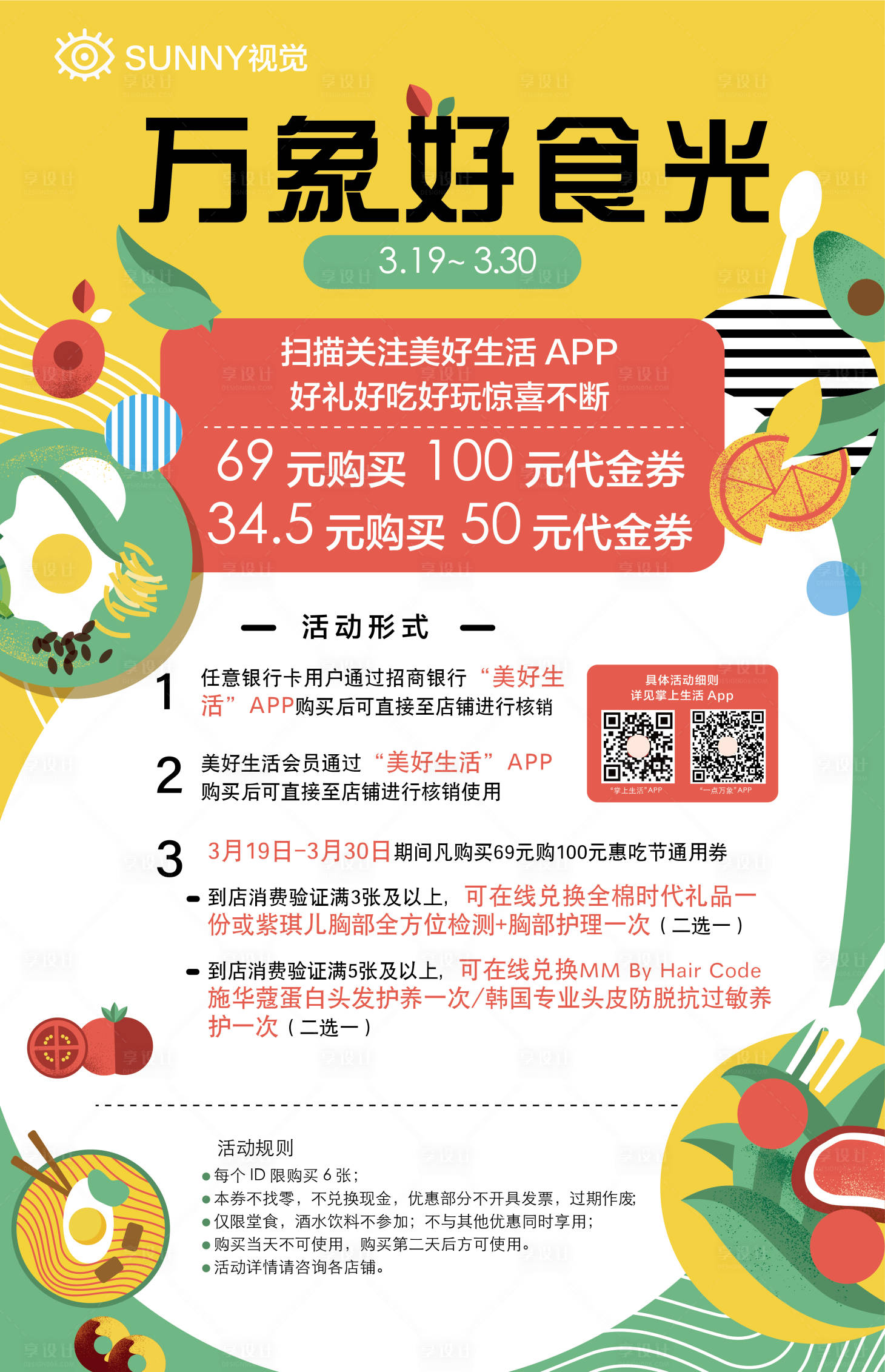 源文件下载【享设计】搜索编号：41760000916914944【吃货节海报】