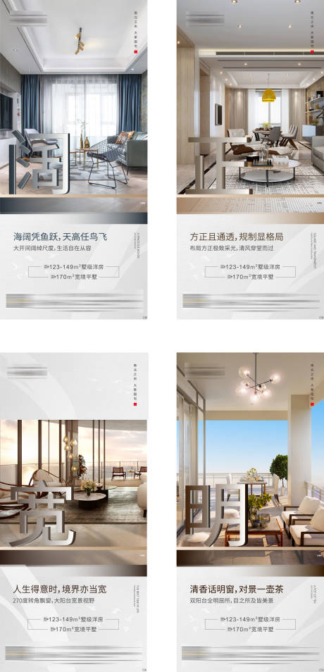 源文件下载【地产户型价值点系列海报】编号：83140000789753250