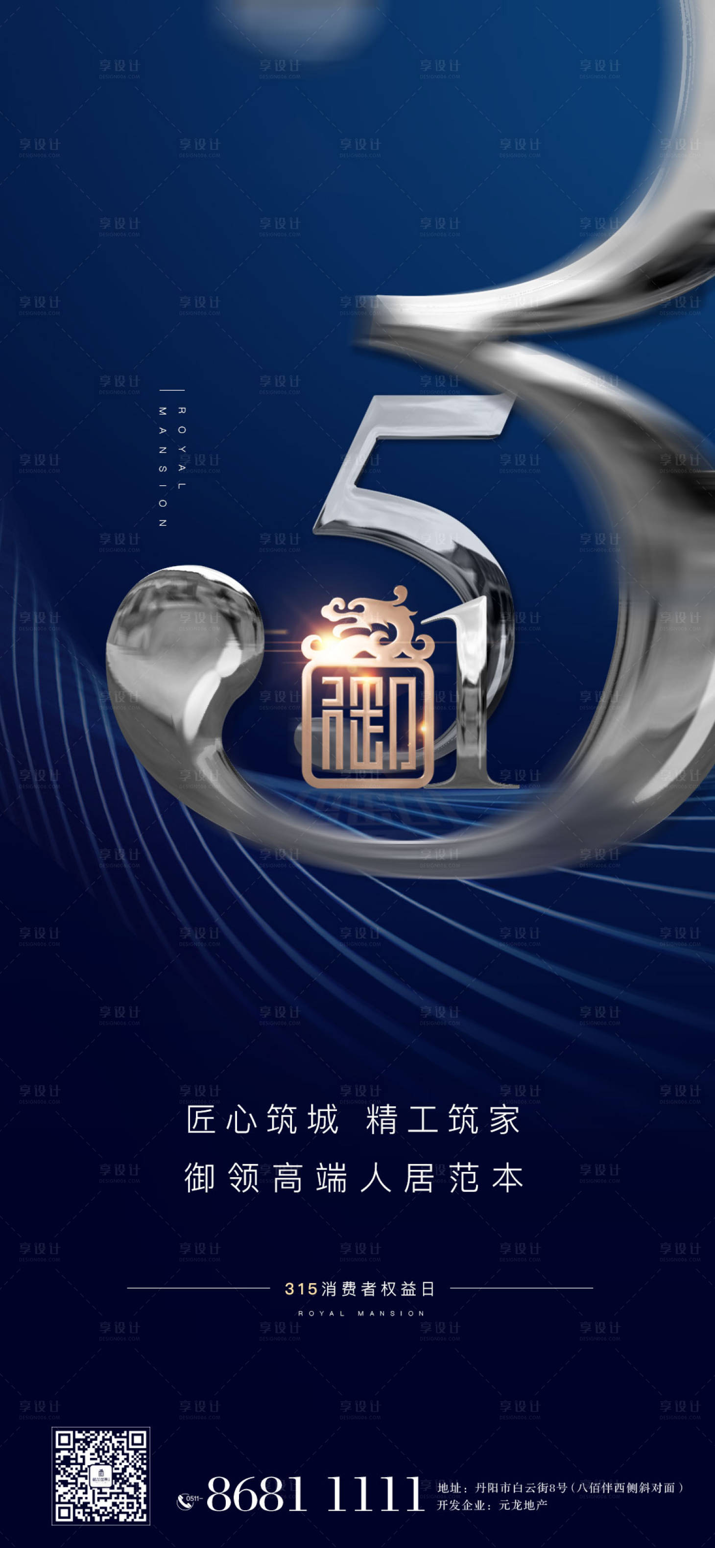 源文件下载【315消费者权益日移动端海报】编号：24300000832284148