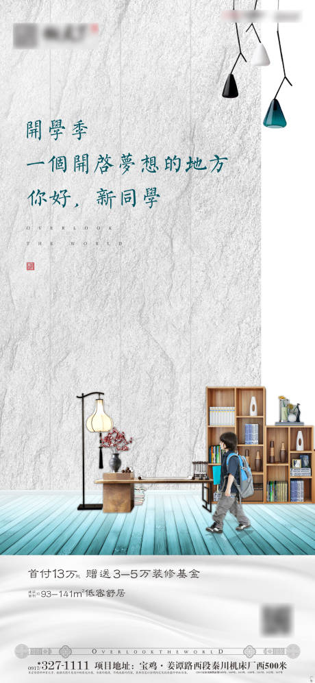 源文件下載【享設計】搜索編號：29880000996523351【開學季海報】