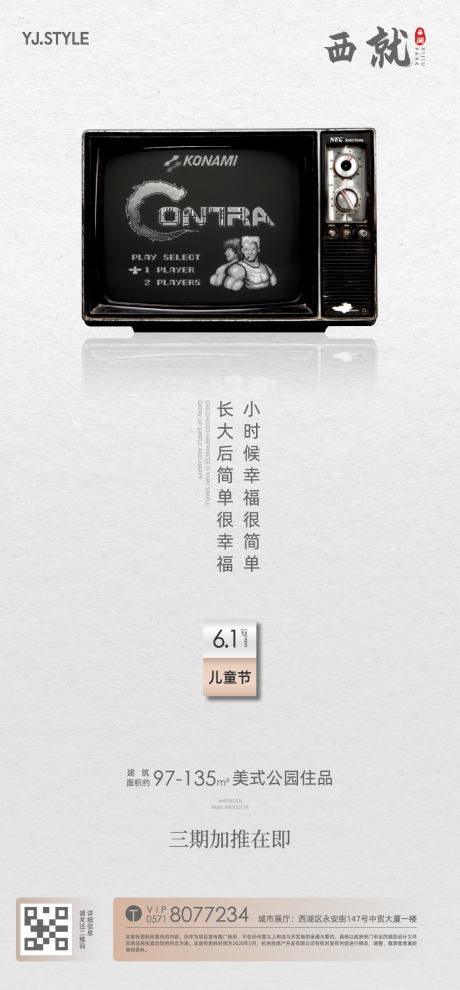 源文件下载【地产61儿童节海报】编号：69130000985113055