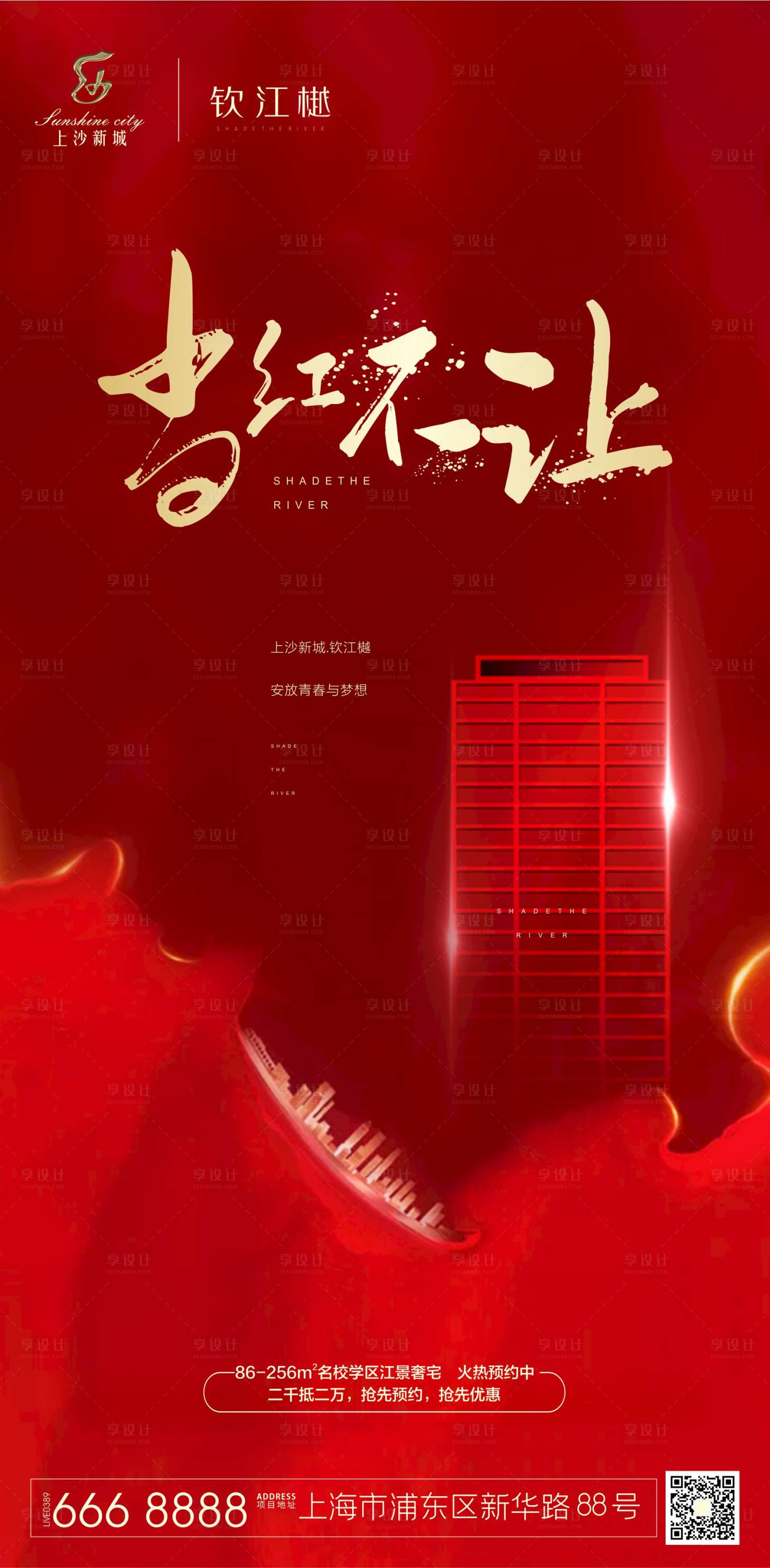 源文件下載【享設計】搜索編號：68120000884647760【當紅不讓熱銷海報】