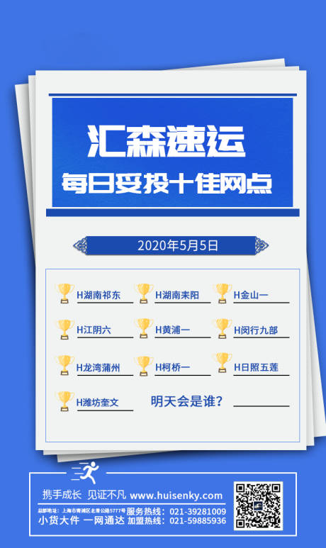 源文件下载【物流网点妥投创意海报】编号：88400000842875931