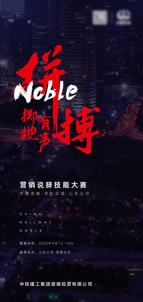 源文件下载【地产营销技能大赛形象海报】编号：79840000996852542