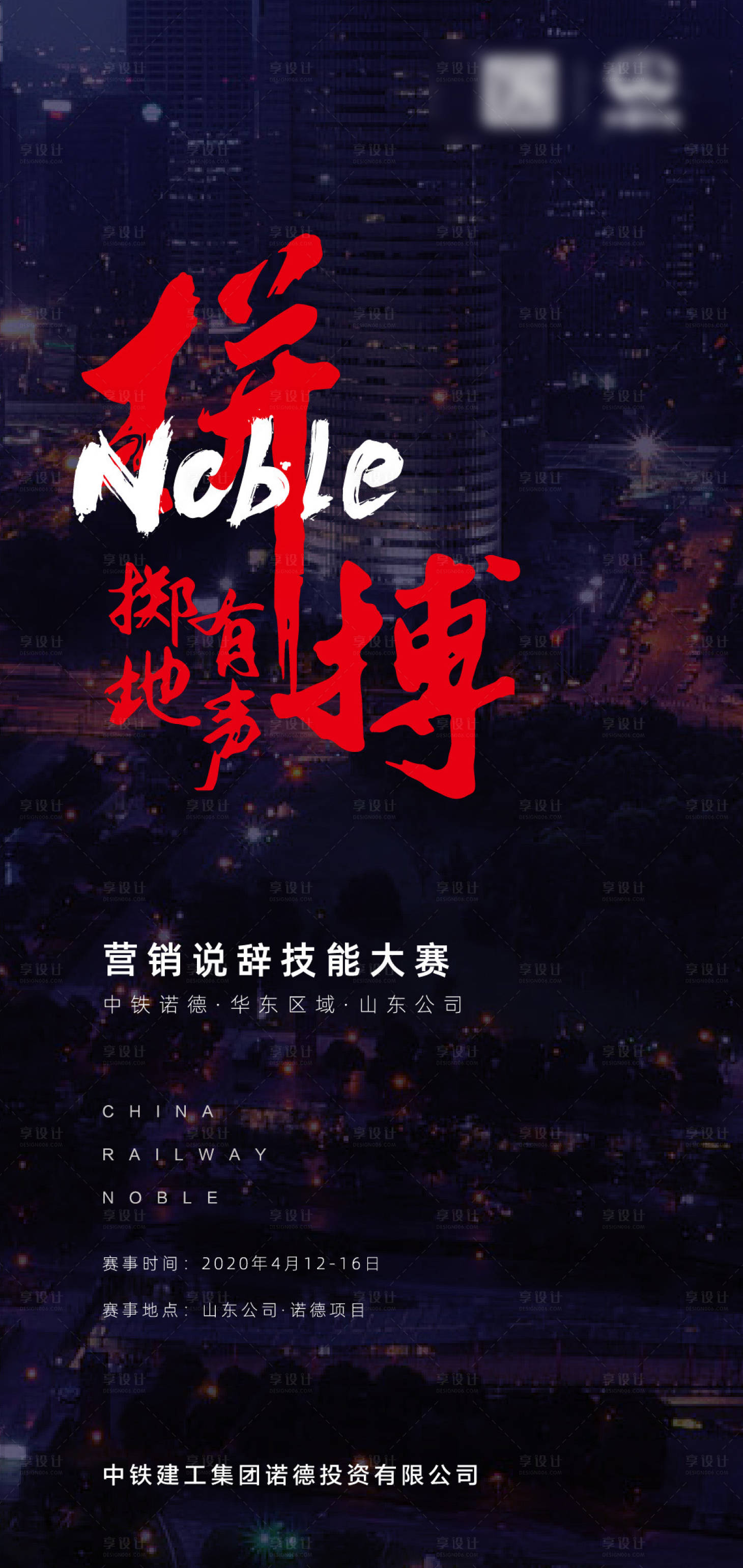 源文件下載【享設(shè)計(jì)】搜索編號(hào)：79840000996852542【地產(chǎn)營銷技能大賽形象海報(bào)】