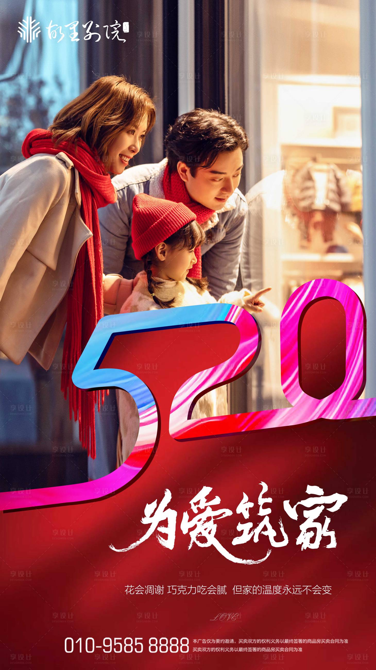 源文件下載【520微信海報】編號：19210000938158671