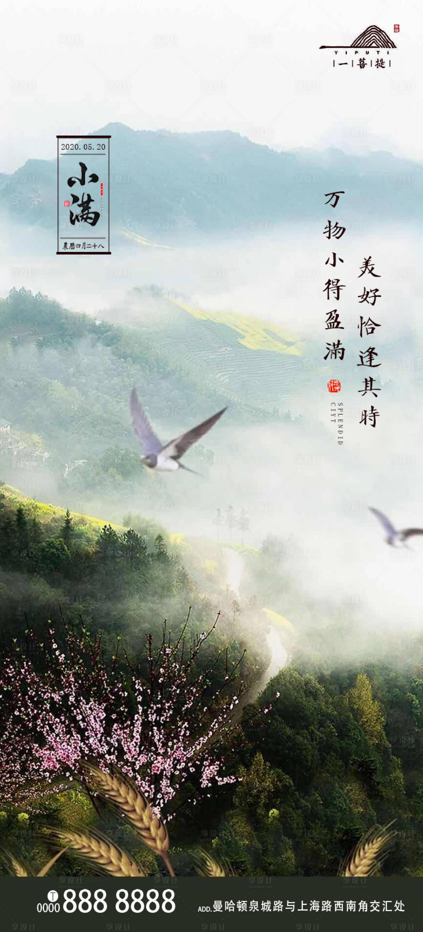 源文件下載【享設計】搜索編號：11050000882314853【小滿地產節氣移動端海報】