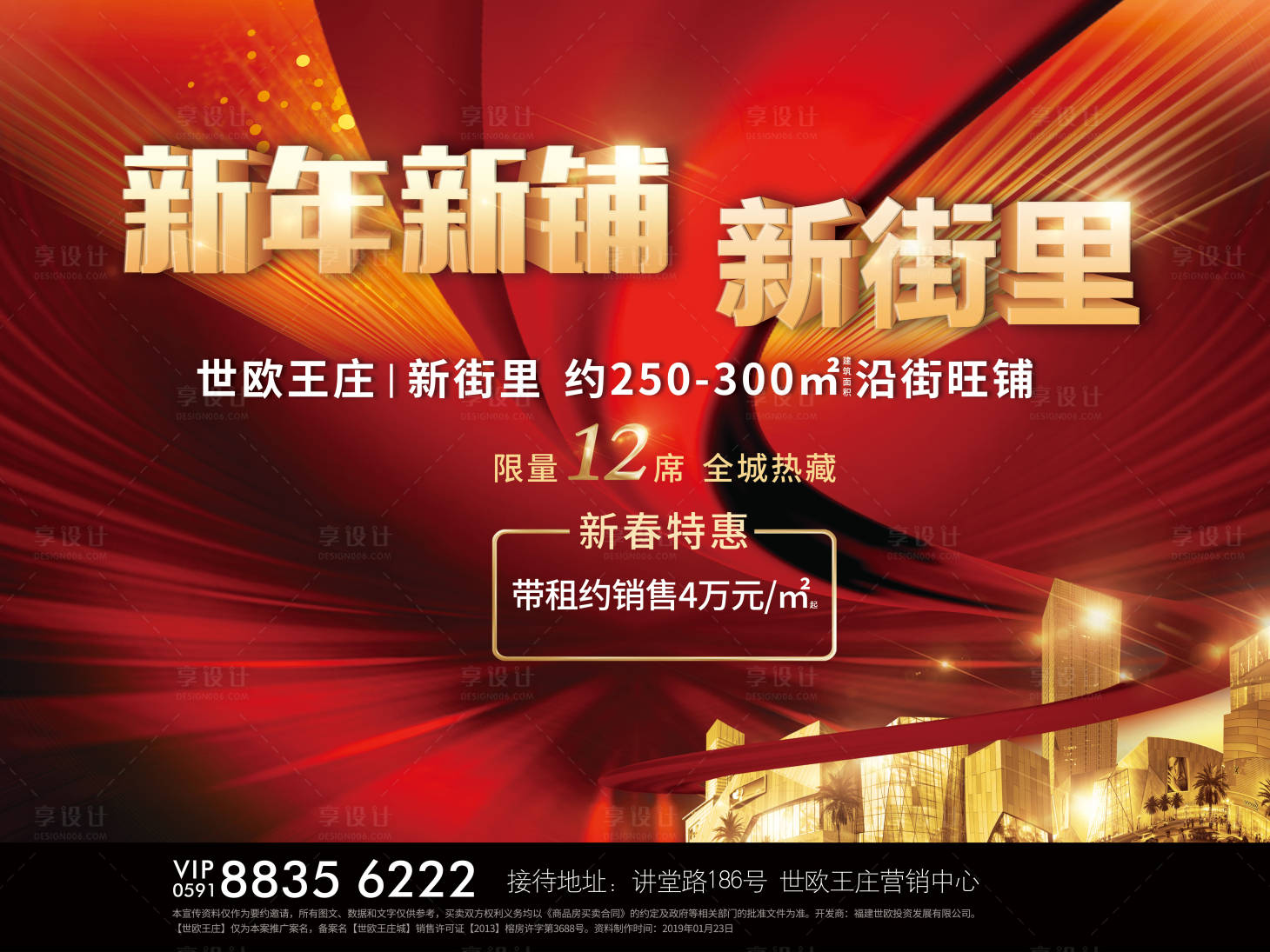 源文件下載【地產商鋪紅金主視覺海報】編號：82270000896228963