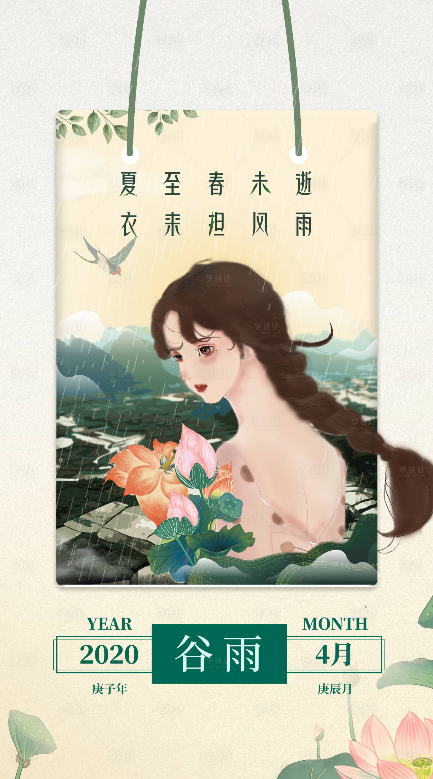 源文件下载【二十四节气海报】编号：66930000898319590