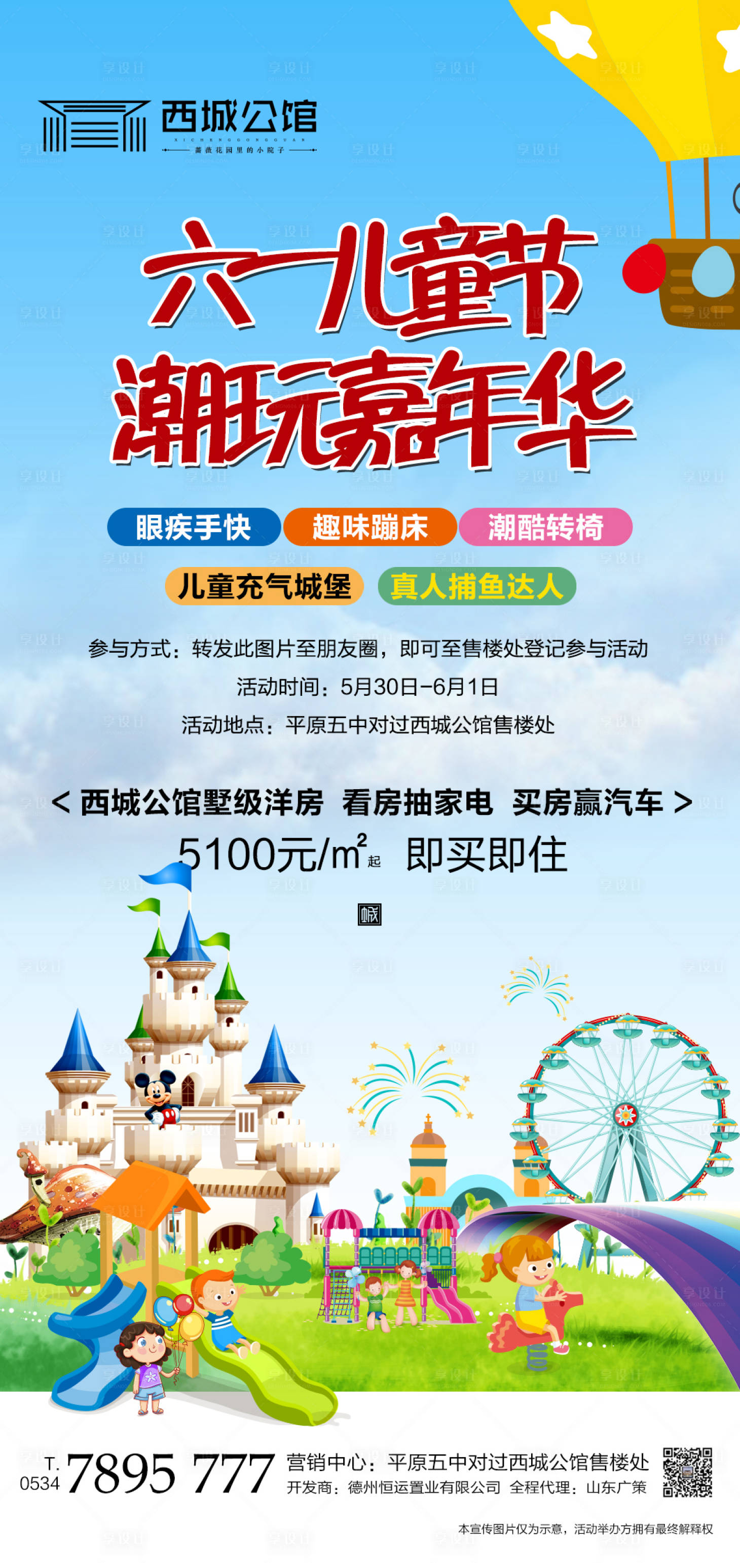 源文件下載【享設計】搜索編號：34640000984651136【兒童嘉年華】
