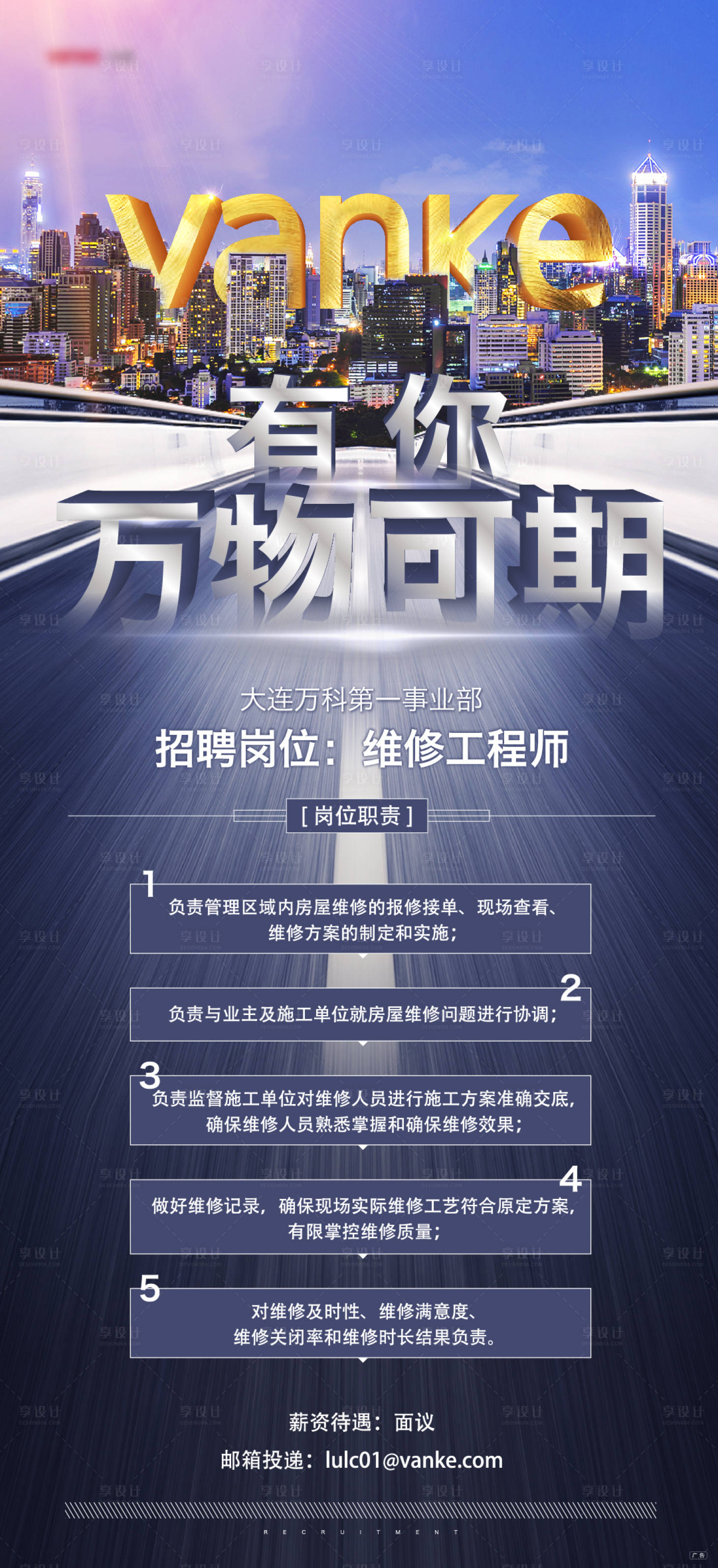 源文件下载【享设计】搜索编号：40500001023874501【地产招聘海报】
