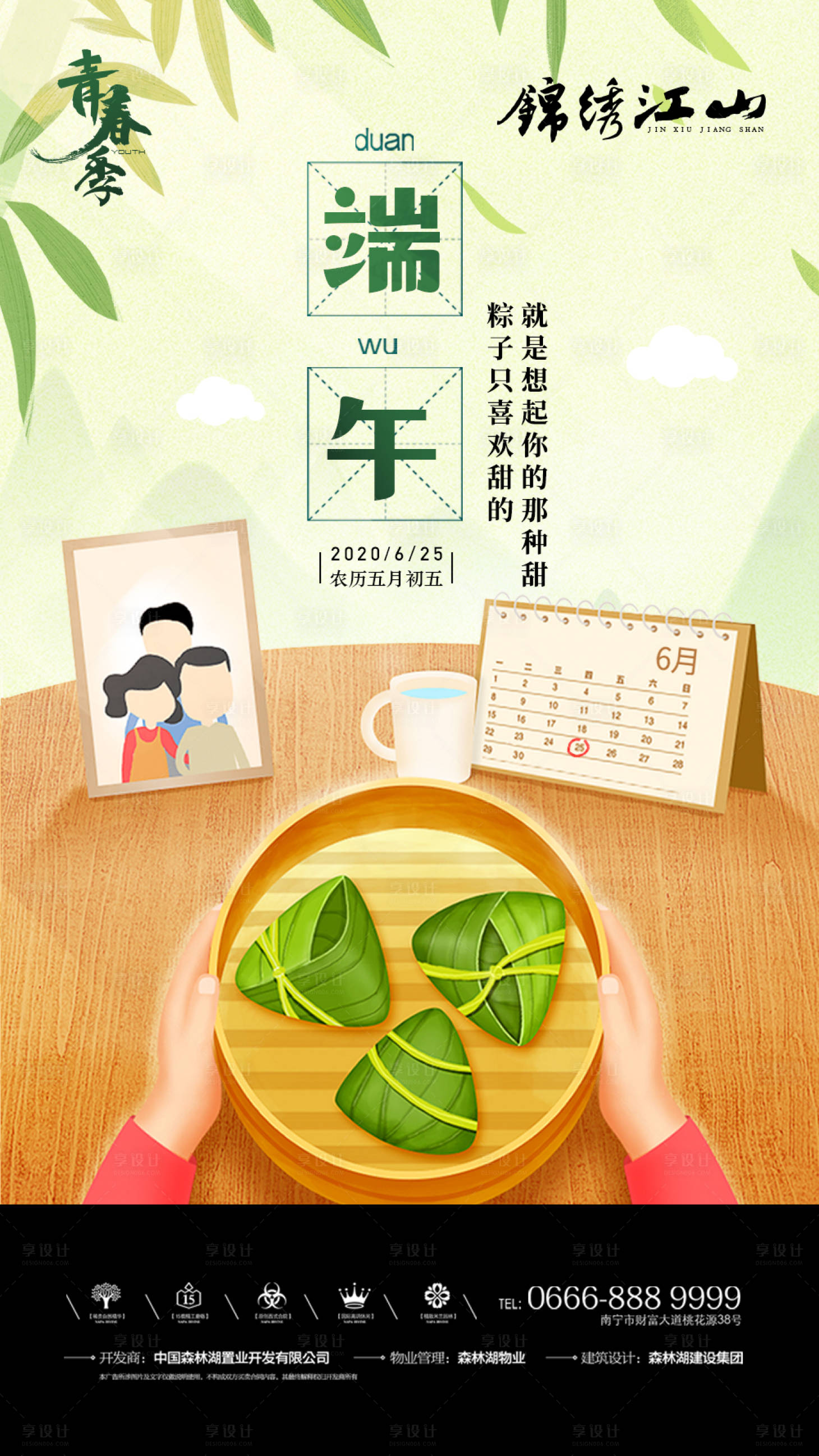 源文件下載【享設(shè)計】搜索編號：32260000964059295【端午節(jié)中國傳統(tǒng)節(jié)日海報】