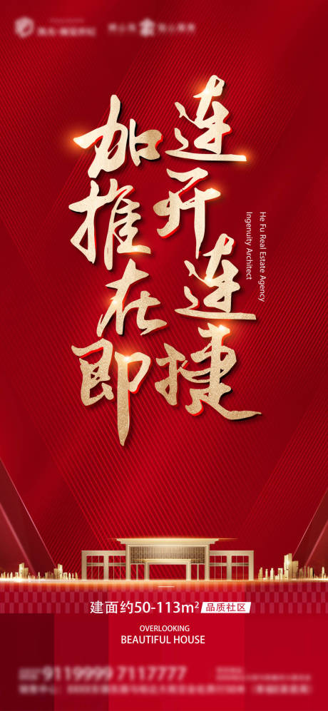 源文件下载【盛大加推热销微信海报】编号：14220000882038454