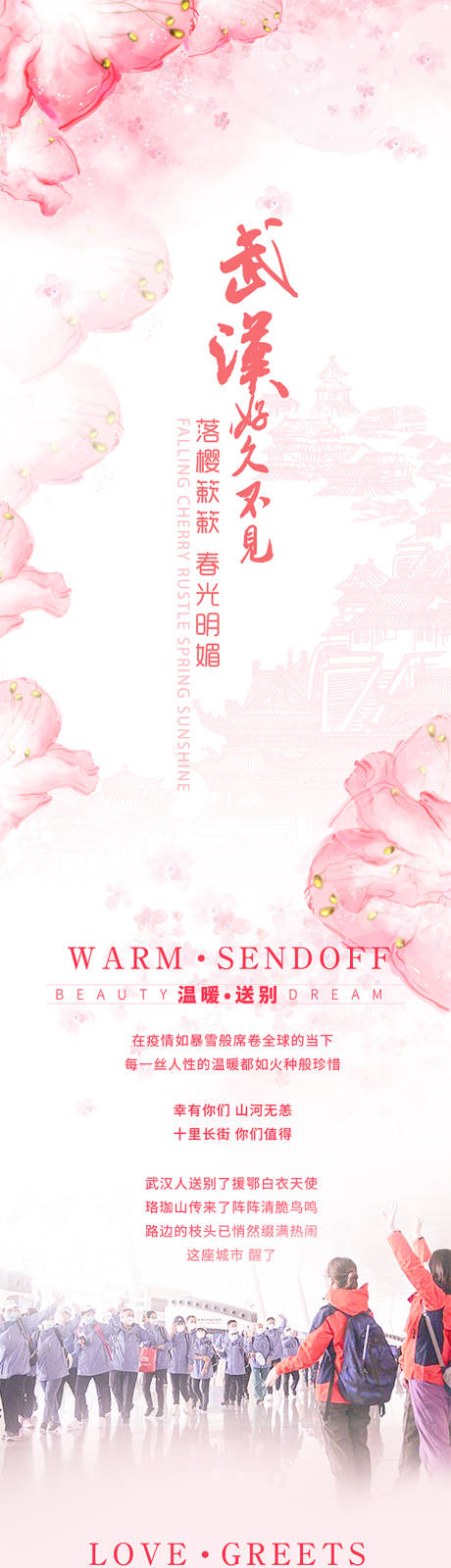 源文件下載【享設(shè)計(jì)】搜索編號(hào)：95610000996435532【疫情長(zhǎng)圖】