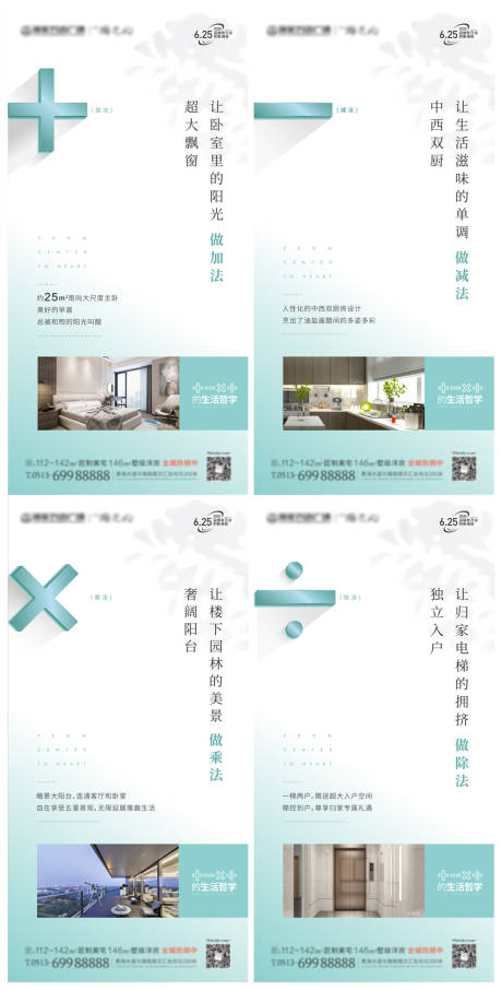 源文件下載【享設計】搜索編號：87760000994892938【加減乘除價值點】