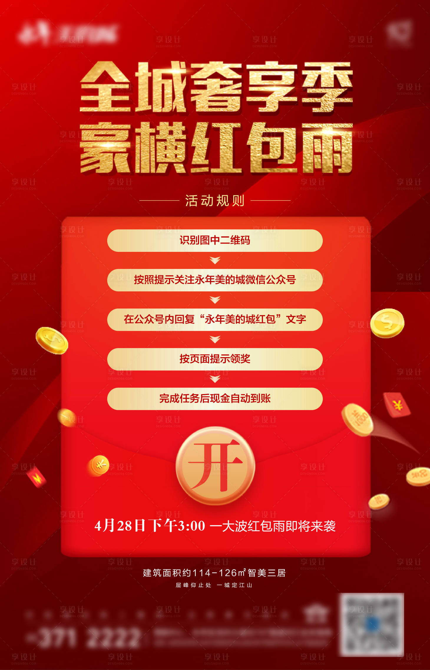 源文件下載【享設計】搜索編號：86460000996424198【紅包大派送活動海報】