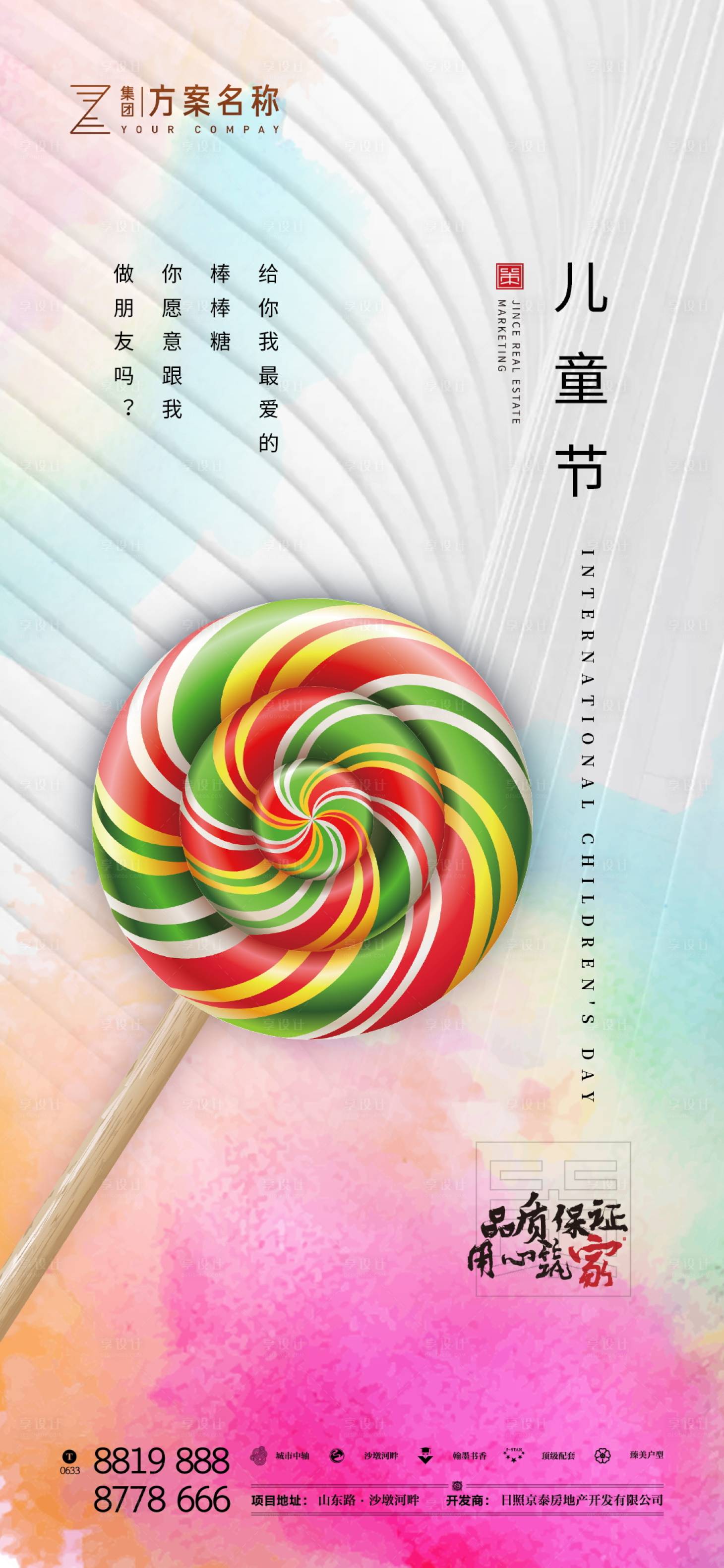源文件下载【享设计】搜索编号：46490000861285787【地产六一儿童节移动端海报】