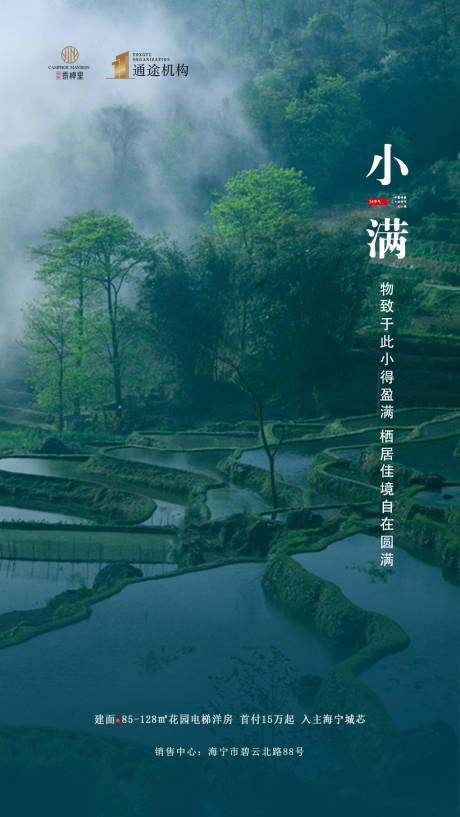 源文件下載【地產(chǎn)小滿節(jié)氣海報】編號：67100000917985792