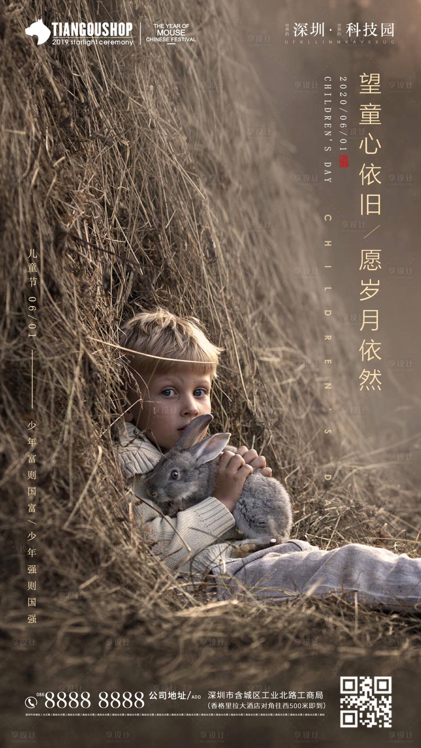 源文件下載【享設計】搜索編號：63410000982308993【地產六一兒童節海報】