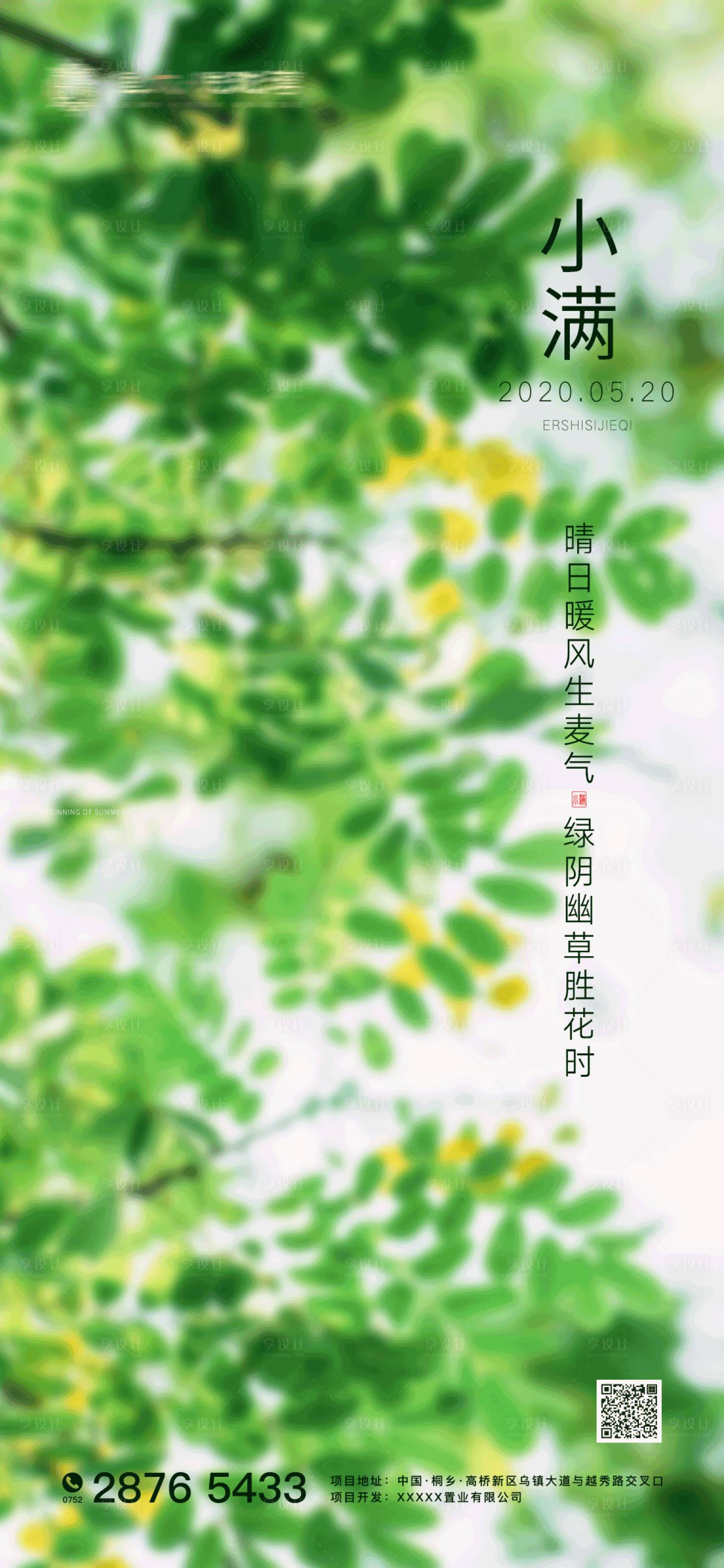 源文件下载【小满海报】编号：97190000906962862