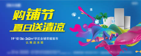 源文件下載【享設(shè)計】搜索編號：63320001006653664【房地產(chǎn)商鋪活動展板】