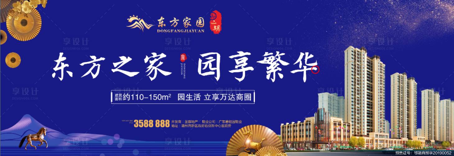 源文件下載【享設計】搜索編號：27710000833043248【中式地產藍色形象廣告戶外廣告展板】