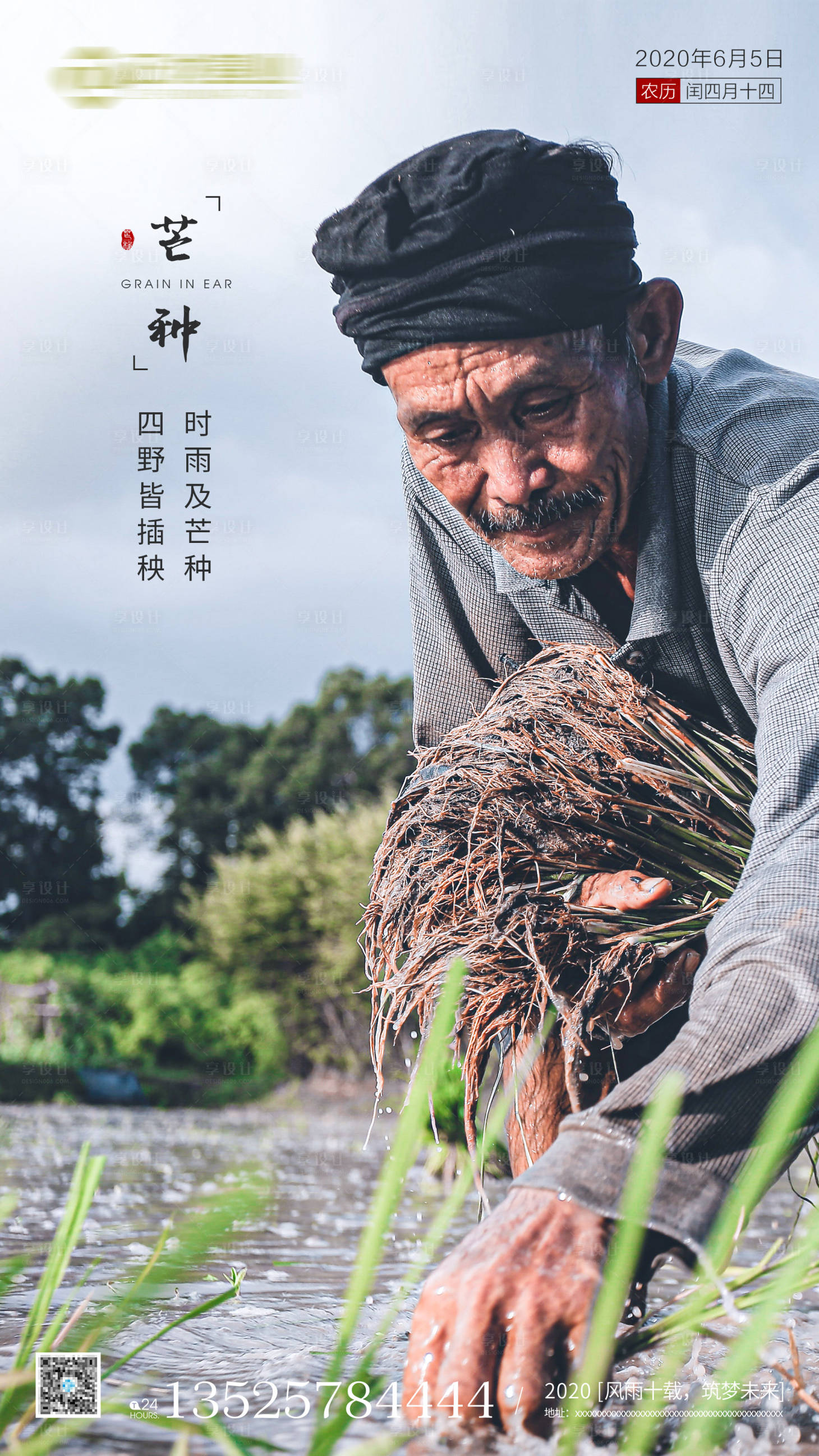 源文件下载【享设计】搜索编号：77290000841795505【芒种节气移动端海报】