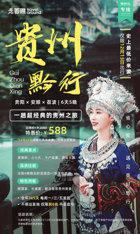 编号：20200514175516161【享设计】源文件下载-贵州旅游海报