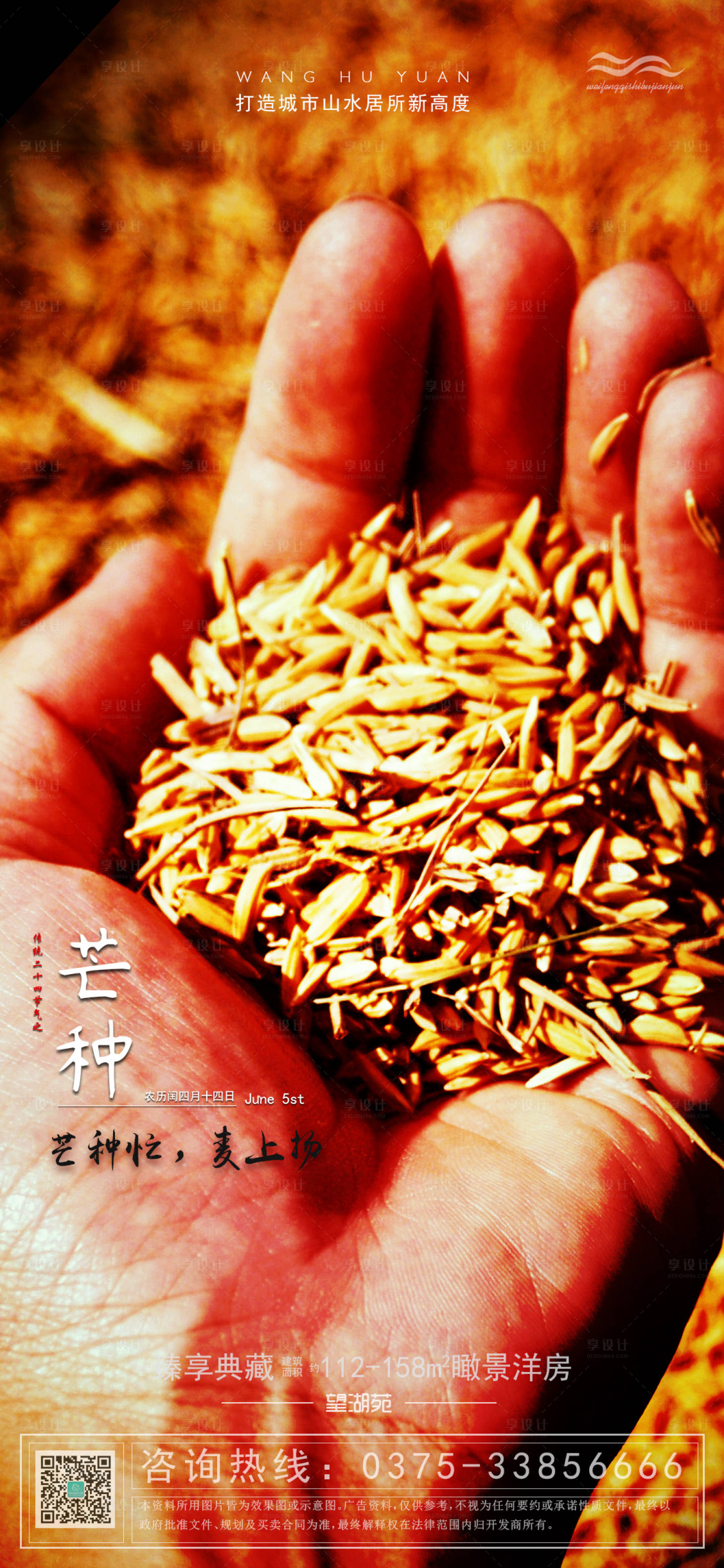 源文件下載【享設(shè)計】搜索編號：86130001007649110【芒種收獲季節(jié)海報】
