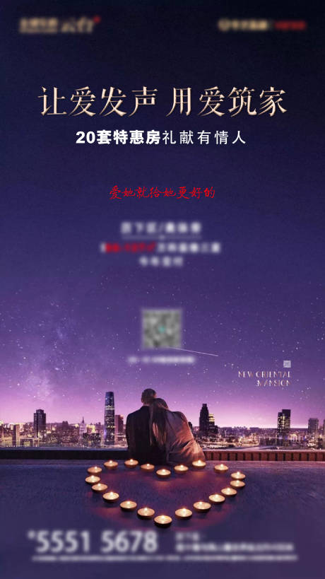 源文件下载【520浪漫情人节海报】编号：20200514151424622