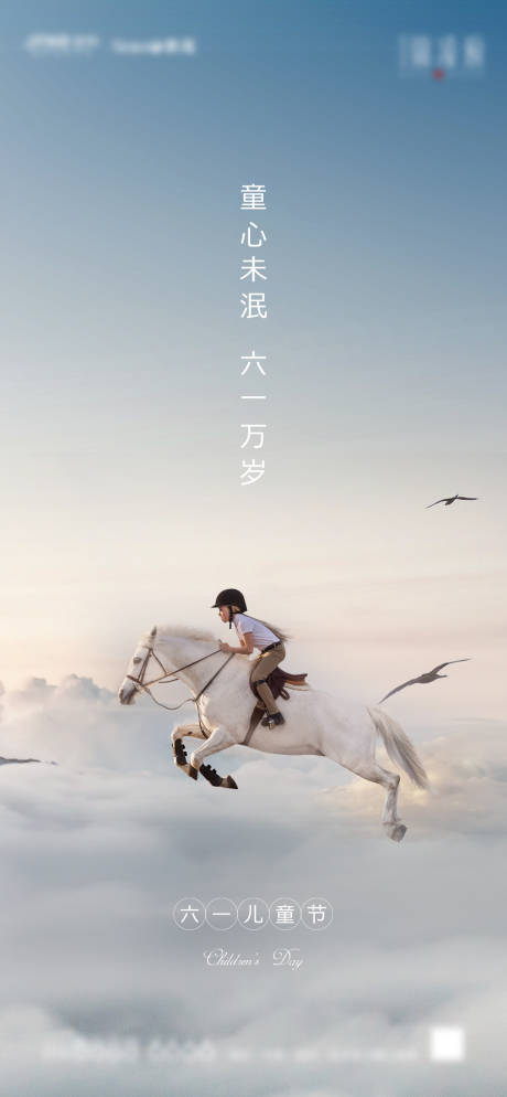 源文件下载【儿童节微信移动端海报】编号：11820000980219635