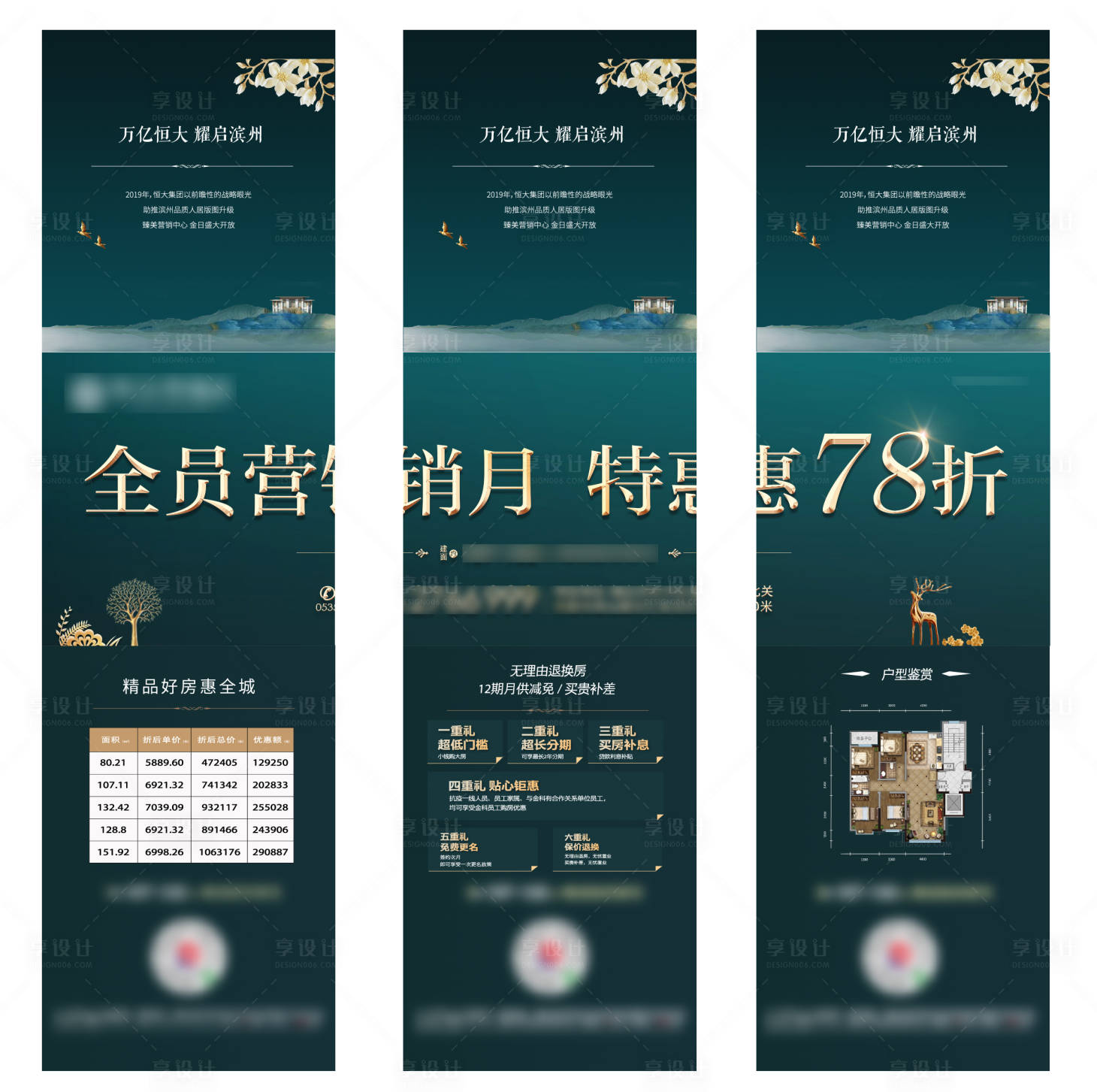 源文件下載【享設(shè)計(jì)】搜索編號(hào)：56120000894709333【房地產(chǎn)綠金價(jià)值點(diǎn)戶型三宮格長(zhǎng)圖海報(bào)】