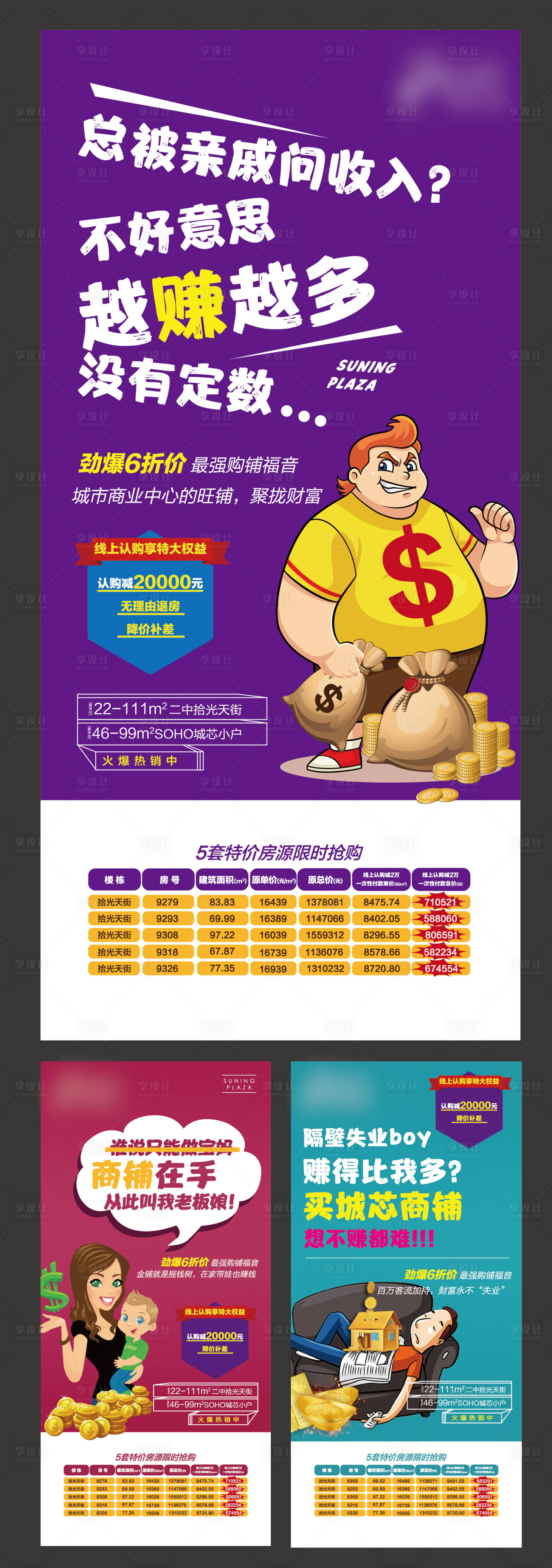 源文件下載【享設(shè)計(jì)】搜索編號(hào)：20570000966686132【商鋪價(jià)值系列稿】
