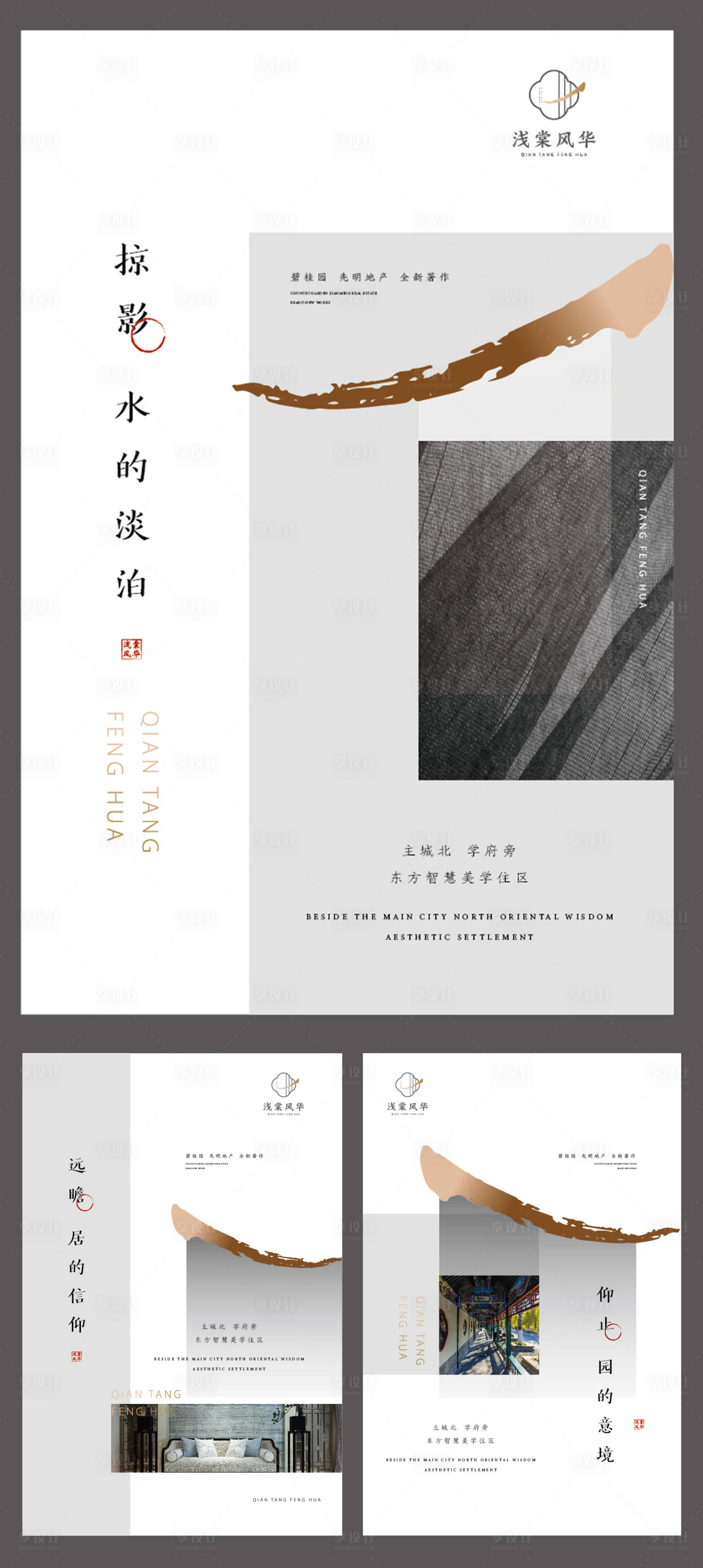 源文件下載【享設計】搜索編號：56090001003442763【地產高端中式價值點海報系列】