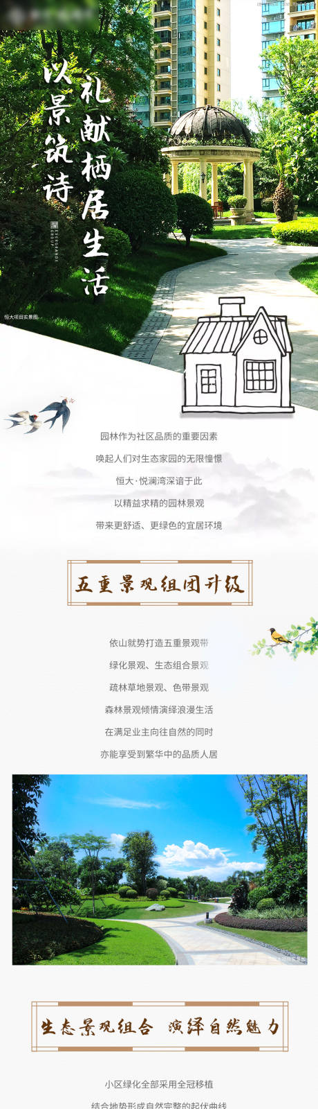 源文件下载【享设计】搜索编号：28360000890878812【园林长图】