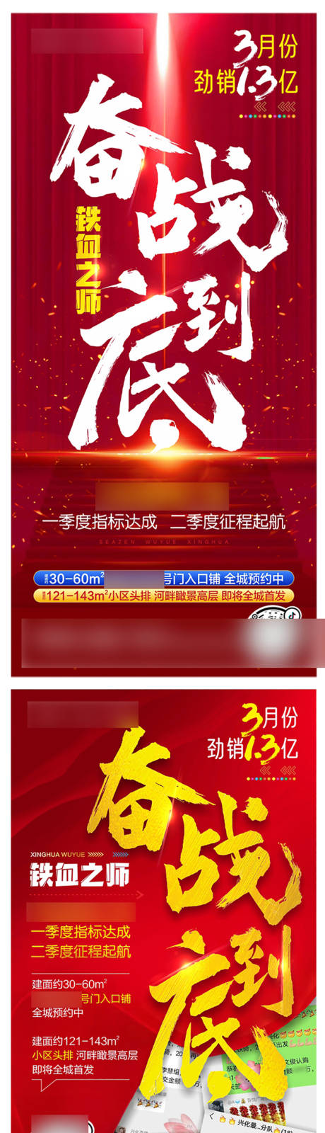 源文件下載【地產業績沖刺海報】編號：67190001007188071