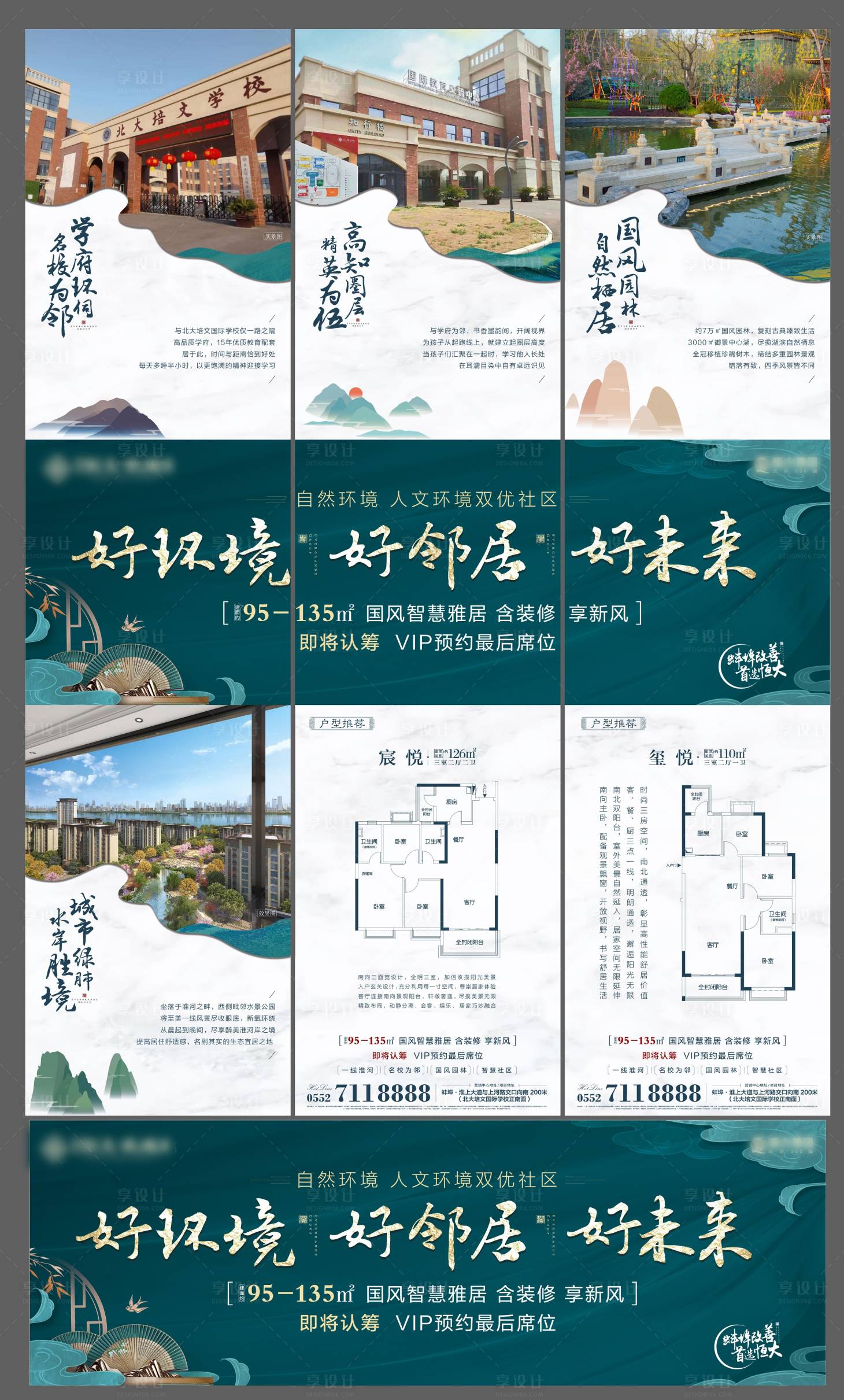 源文件下載【地產微信三宮格長圖】編號：22310000900141935