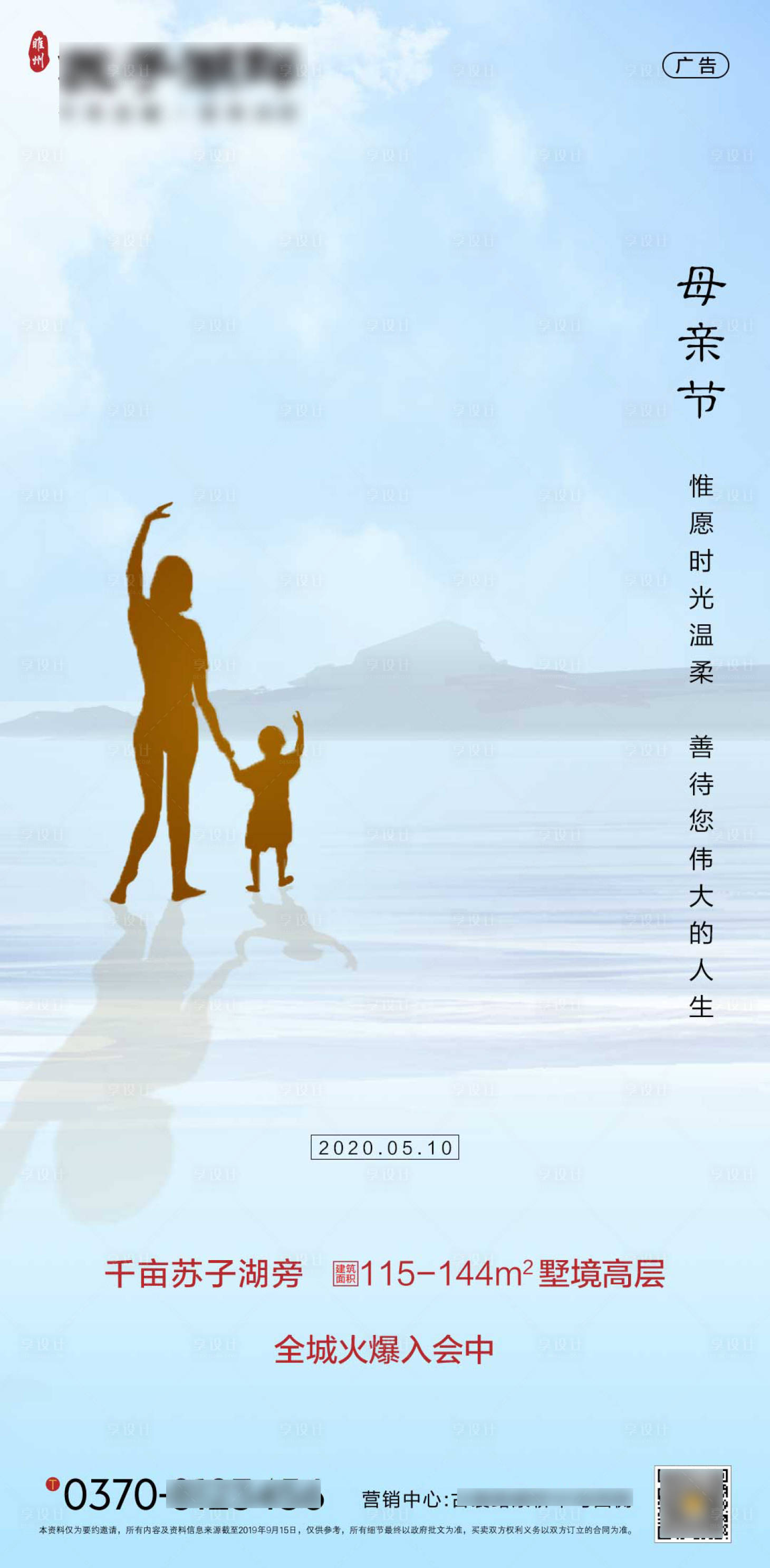 源文件下载【享设计】搜索编号：35320000829042818【新中式房地产母亲节海报】