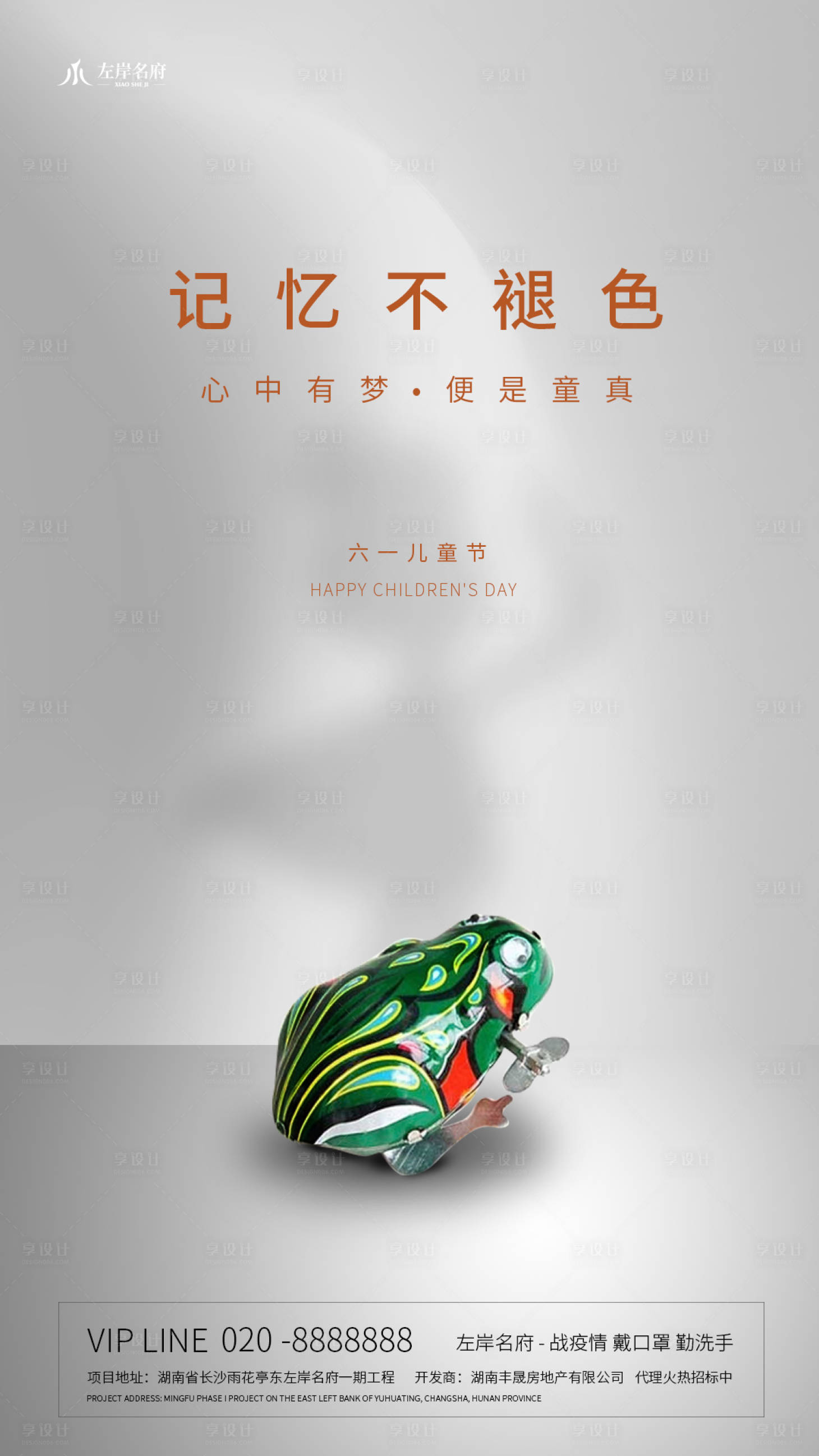 源文件下载【地产儿童节主题海报】编号：85580000881659238