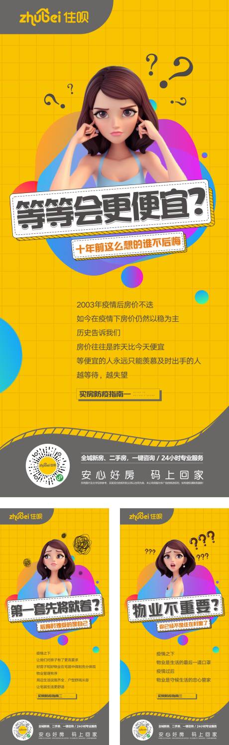 源文件下载【地产防疫系列海报】编号：33100000822983209