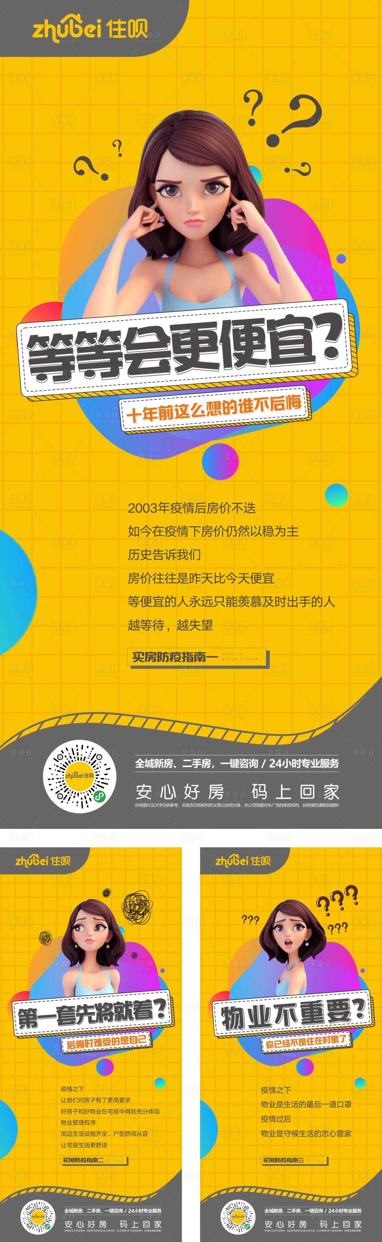 源文件下載【地產(chǎn)防疫系列海報】編號：33100000822983209