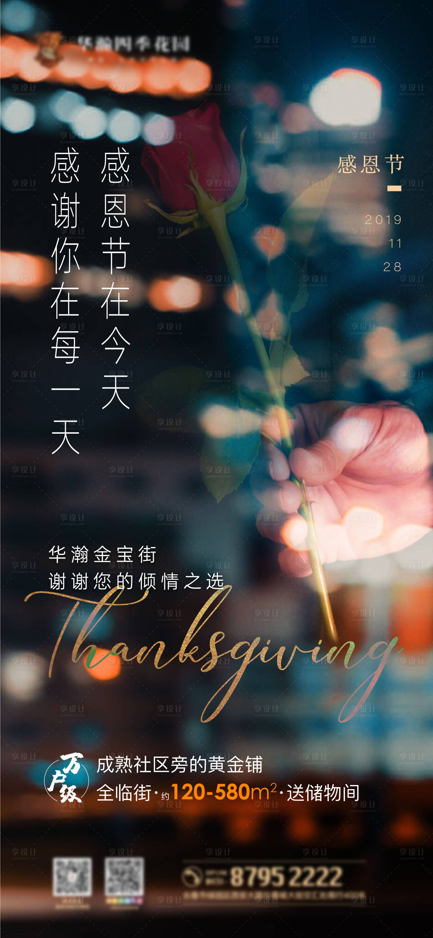 源文件下載【大氣地產感恩節】編號：64640000921496061