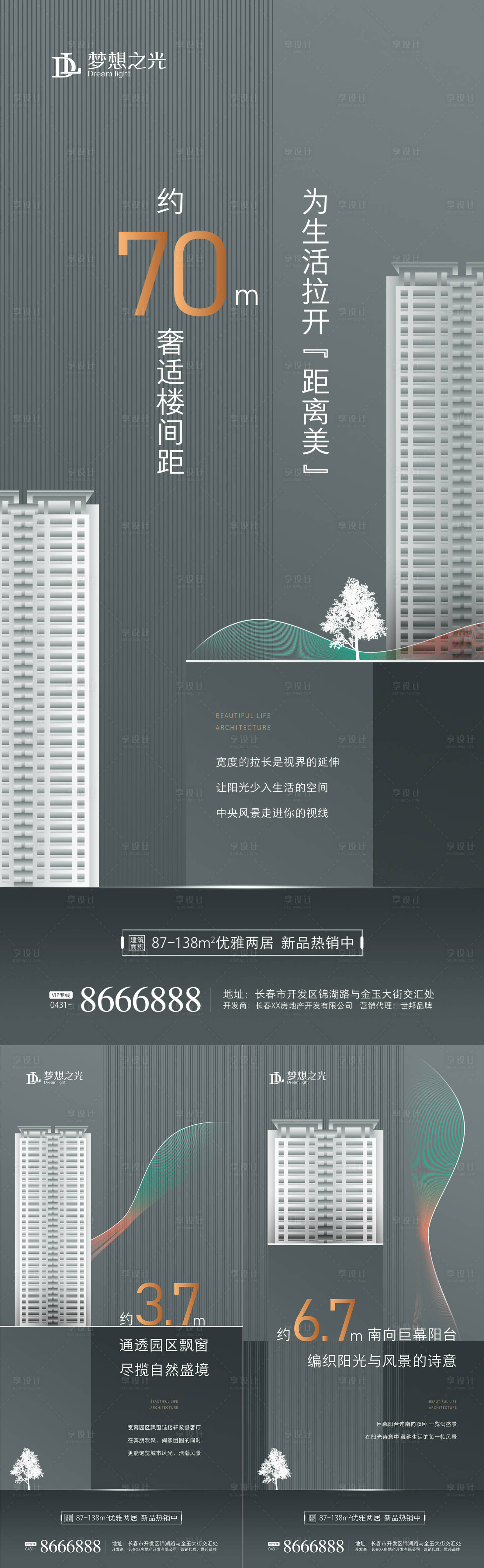 源文件下载【简约创意房地产分层海报】编号：20200531140137308