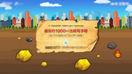 源文件下载【享设计】搜索编号：29290001027312704【房地产挖矿石小游戏海报】