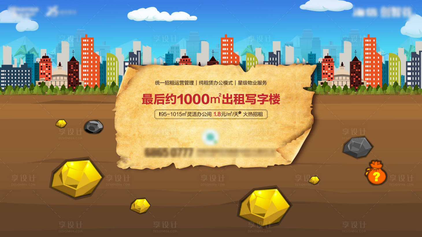 源文件下載【享設計】搜索編號：29290001027312704【房地產挖礦石小游戲海報】