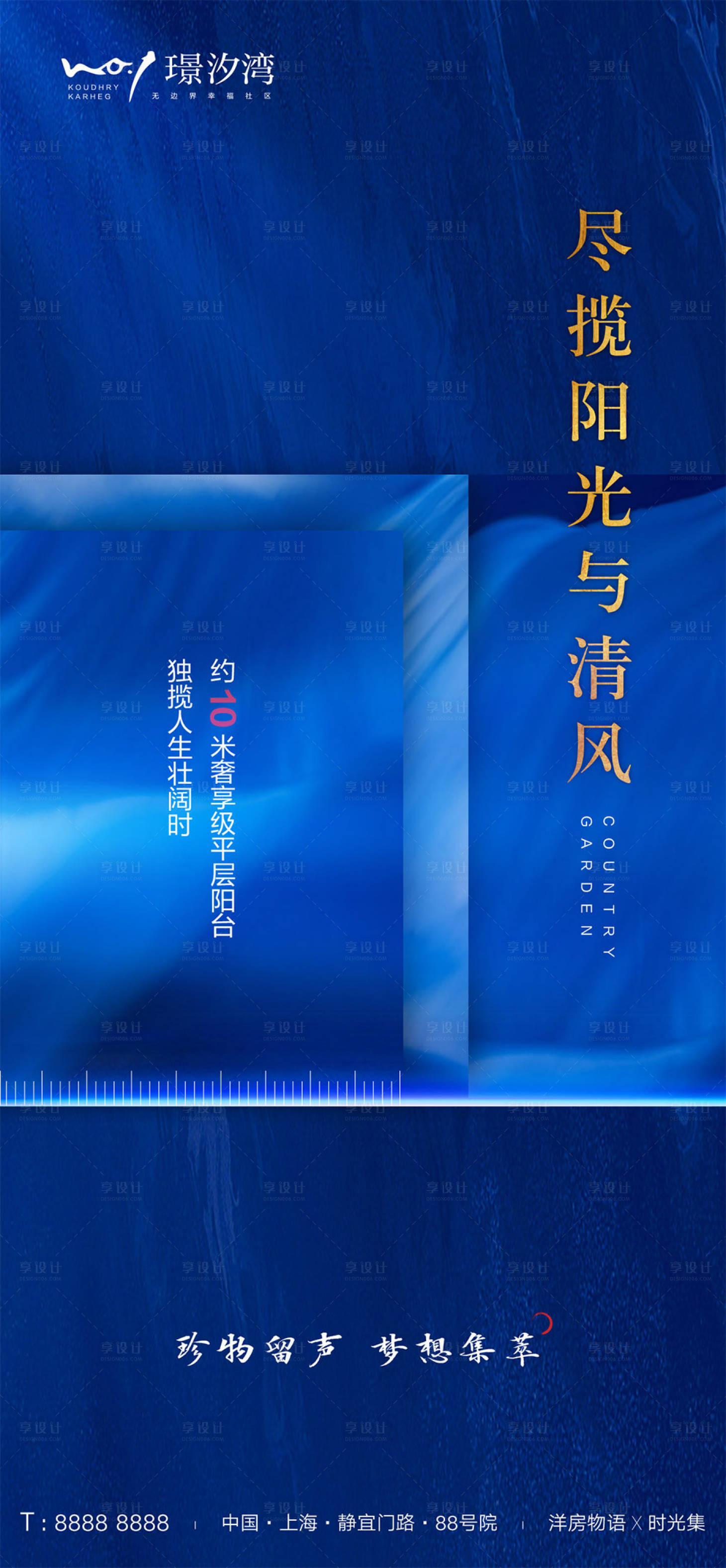 源文件下載【享設(shè)計(jì)】搜索編號(hào)：13880000856554981【藍(lán)色簡(jiǎn)約地產(chǎn)洋房形象海報(bào)】